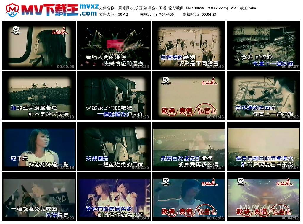 蔡健雅-失乐园(演唱会)_国语_流行歌曲_MA104629